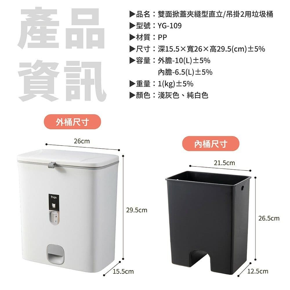 【FL 生活+】掀蓋式夾縫型多功能垃圾桶 吊掛式 壁掛式 直立式 垃圾桶 附贈無痕貼片 香氛包