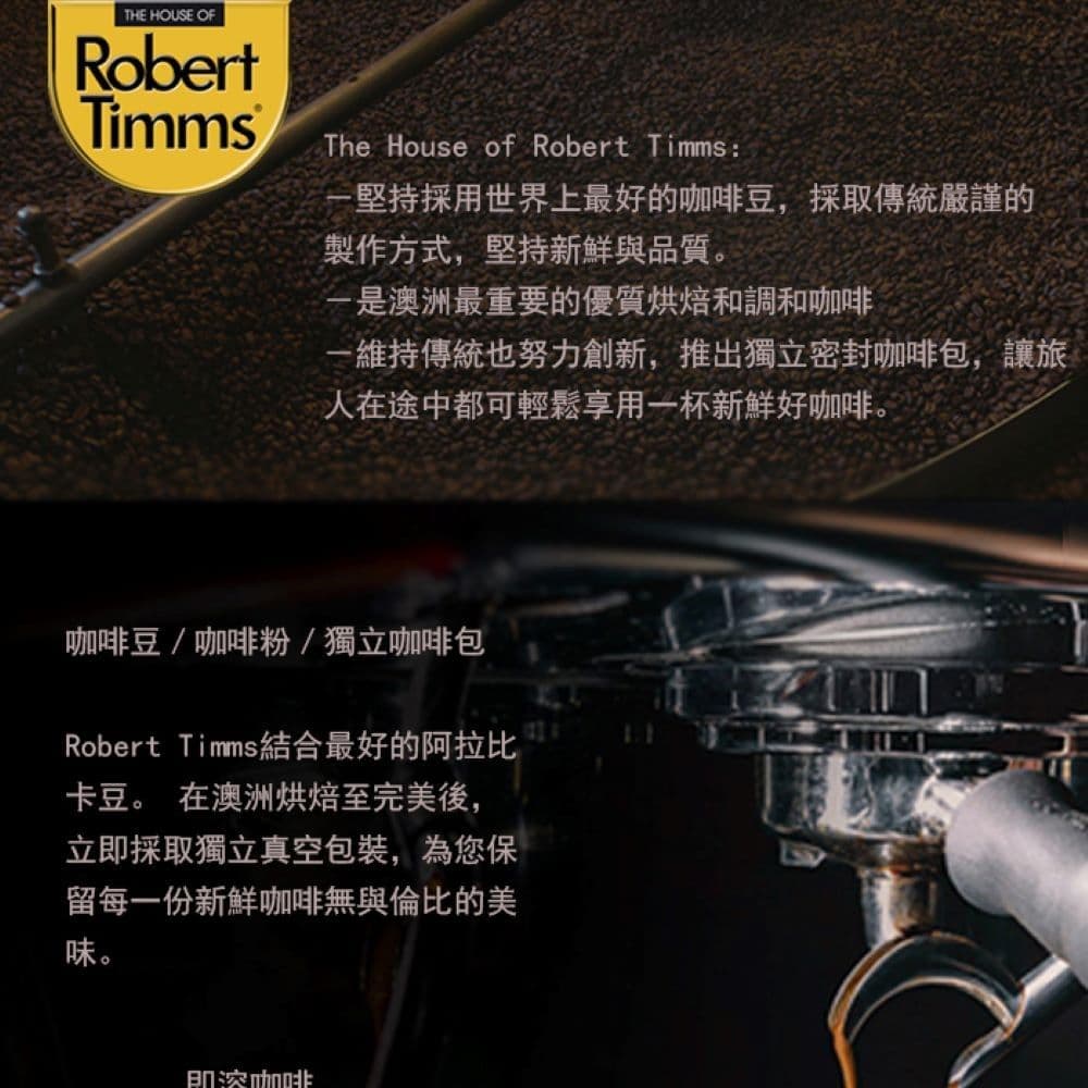 【Robert Timms】黃金哥倫比亞濾袋咖啡3盒組(105g×18包/盒)