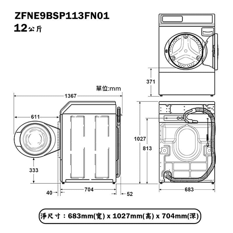 【Huebsch 優必洗】【ZFNE9BSP113FN01】美式12公斤滾筒式洗衣機(含標準安裝)