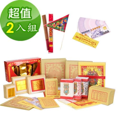 【金發財金紙】普渡公-普渡公金+天官五路財神發財錢+普渡旗香套組-2入組(金紙 -企業普渡必用)