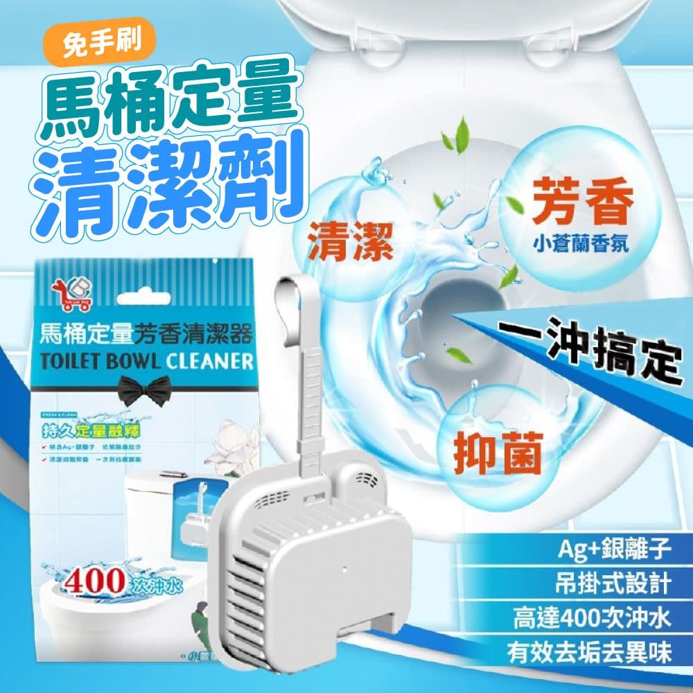 【ULIKE】免手刷馬桶定量芳香清潔劑(超值2入)