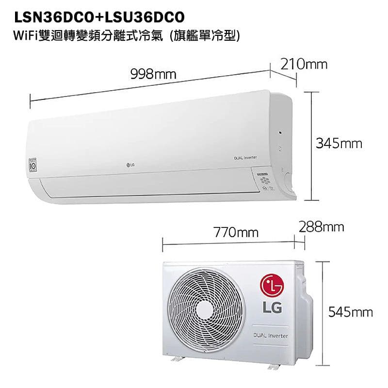 【LG 樂金】【LSN36DCO/LSU36DCO】變頻一級分離式冷氣(單冷型)標準安裝