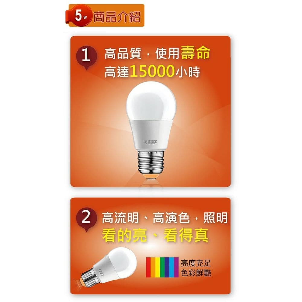 【太星電工】5W超節能LED燈泡/暖白光(6入) A805L-6入