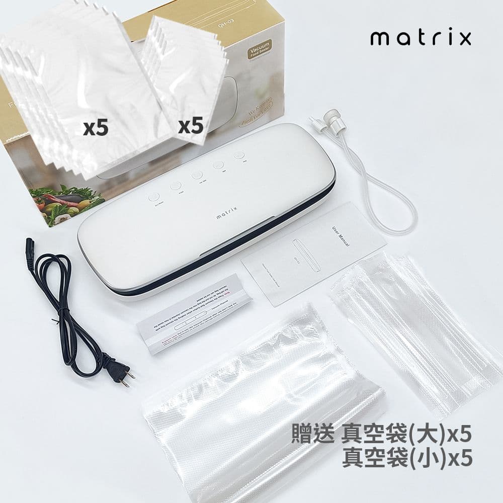 【matrix】多功能自動真空封口機