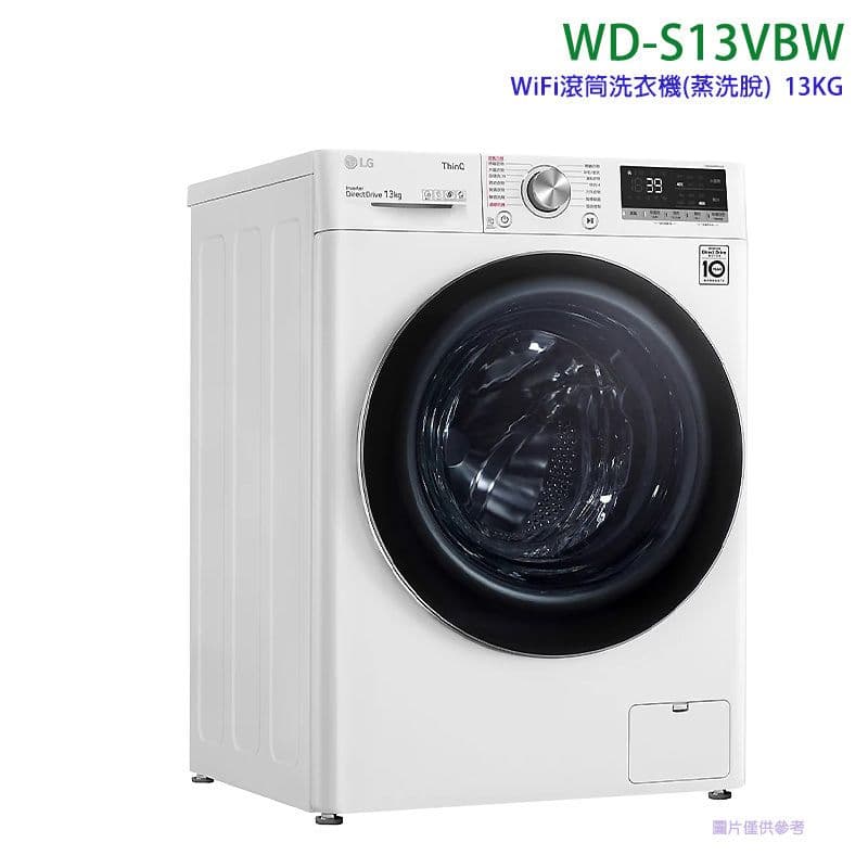【LG 樂金】預購商品【WD-S13VBW】13公斤WiFi滾筒洗衣機(蒸洗脫)冰磁白(標準安裝)