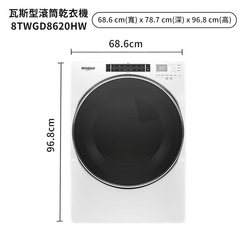 【Whirlpool 惠而浦】【8TWFW5620HW+8TWGD8620HW】17KG變頻滾筒洗衣機16KG瓦斯型滾筒乾衣機(標準安裝)