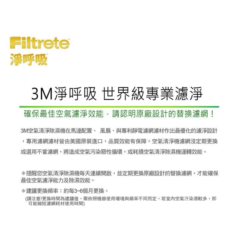 【3M】雙效空氣清淨除濕機專用濾網 (適用機型FD-A90W)