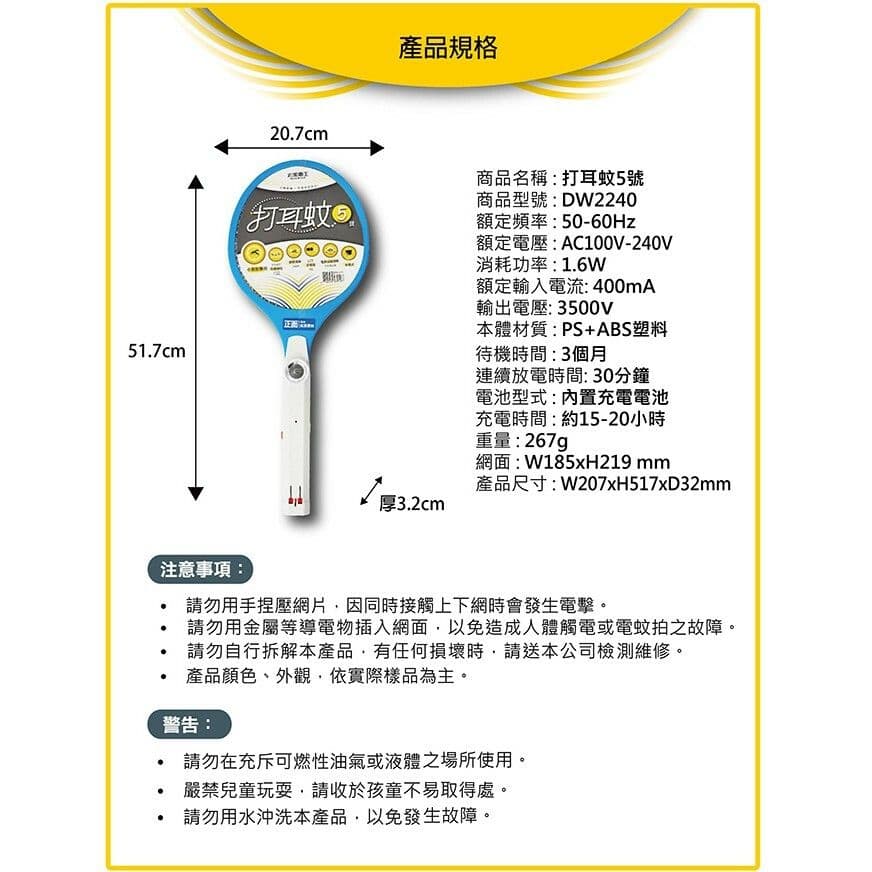 【太星電工】打耳蚊5號捕蚊拍(充電式)