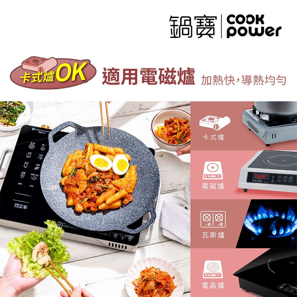 【CookPower 鍋寶】韓式不沾鑄造燒烤盤38CM IH/電磁爐適用