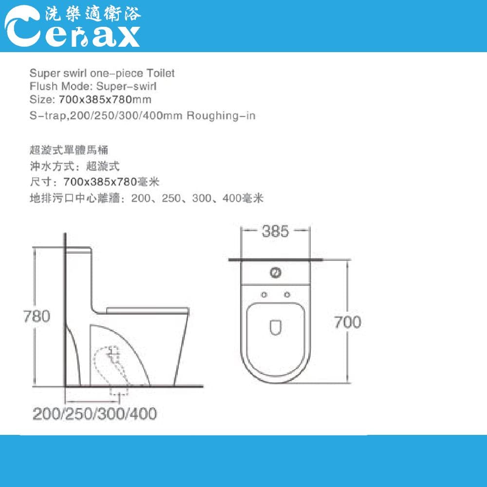【CERAX 洗樂適】漩渦虹吸式金級省水單體馬桶 兩段式沖水