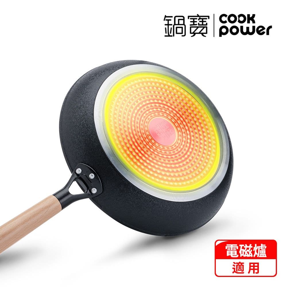 【CookPower 鍋寶】日式原木黑鍛八層不沾鍋炒鍋28CM(含蓋) IH/電磁爐適用