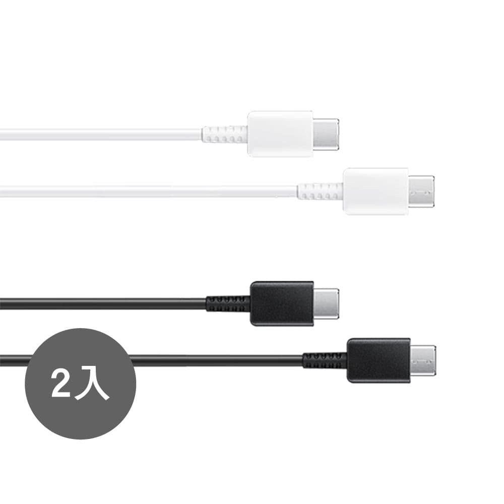 【Samsung 三星】2入 三星製造 Type C to Type C 快充充電線_支援A系列 (袋裝)