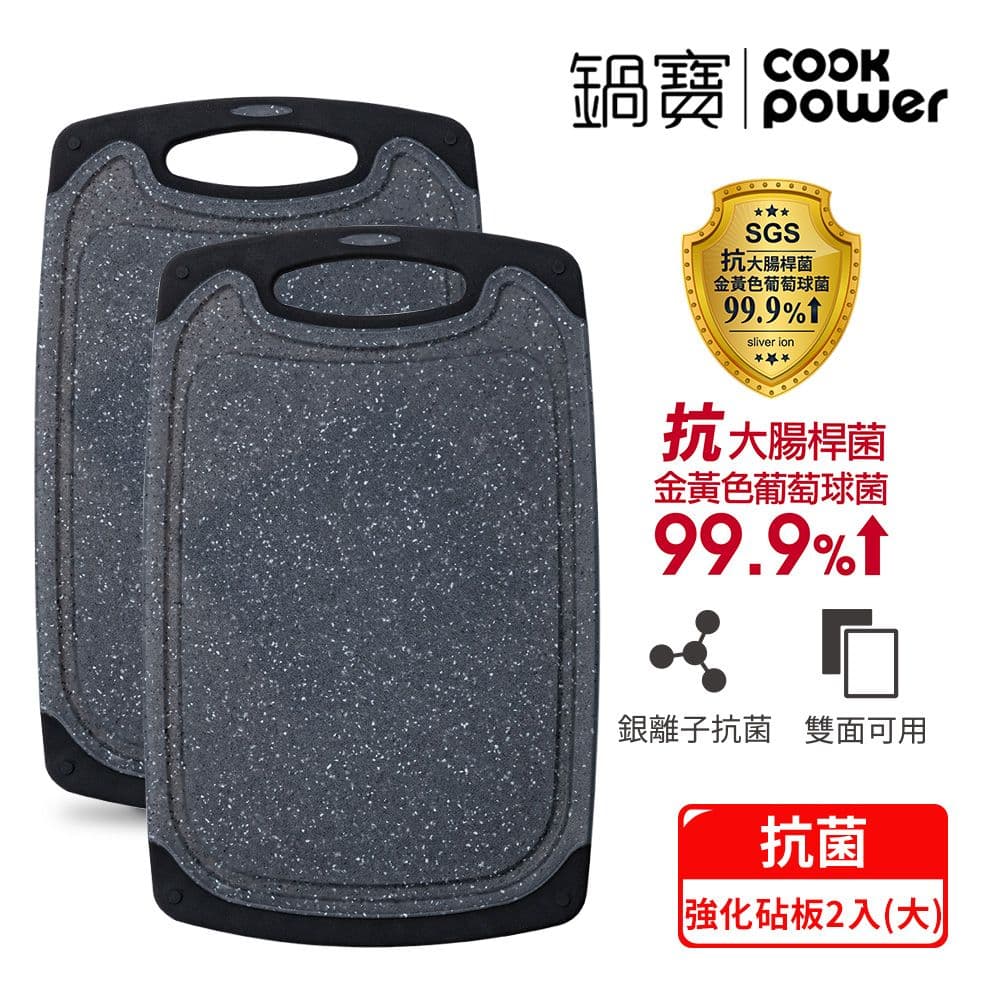【CookPower 鍋寶】抗菌不沾砧板大理石紋-大2入