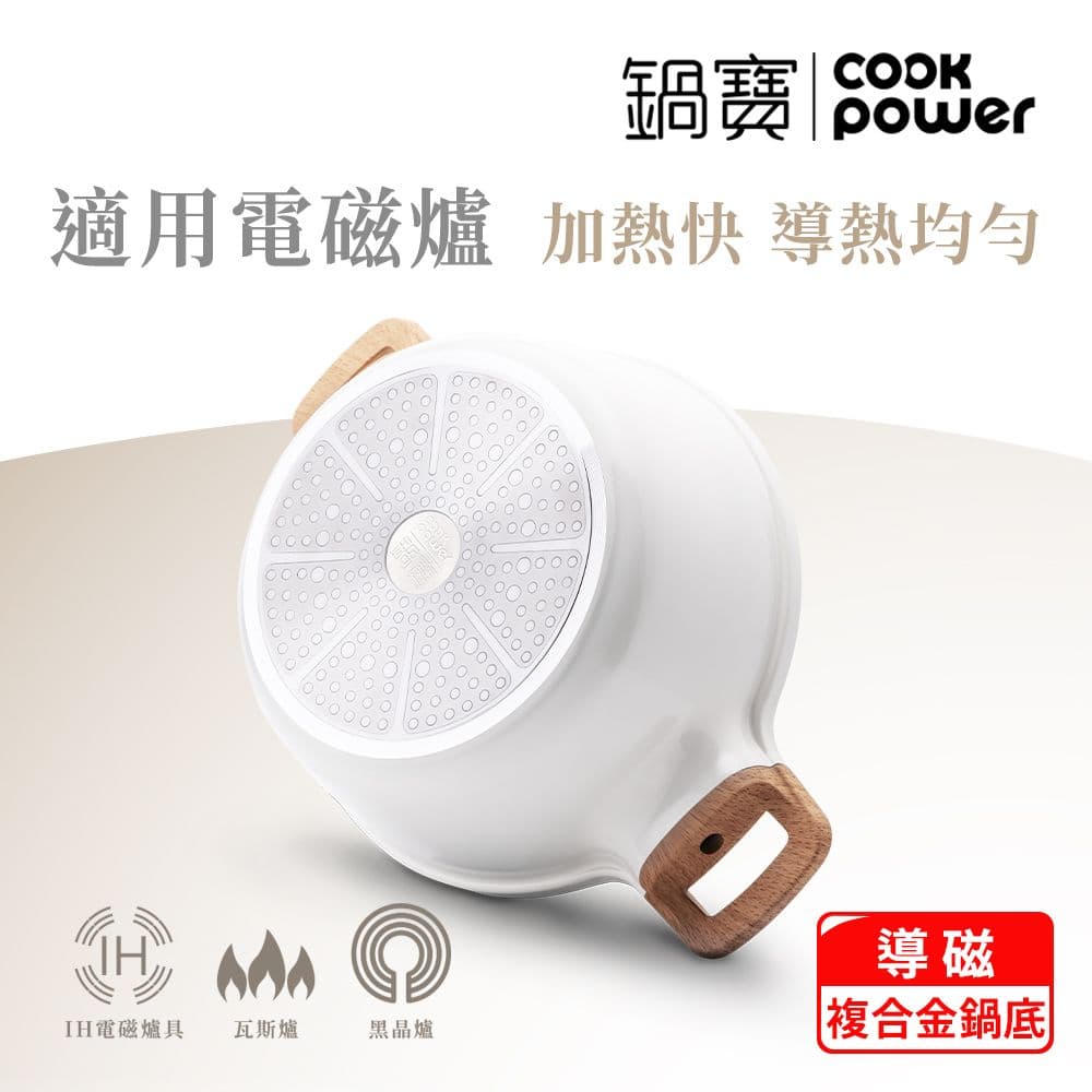 【CookPower 鍋寶】Lumi系列七層不沾鑄造單柄湯鍋20CM(含蓋) IH/電磁爐適用