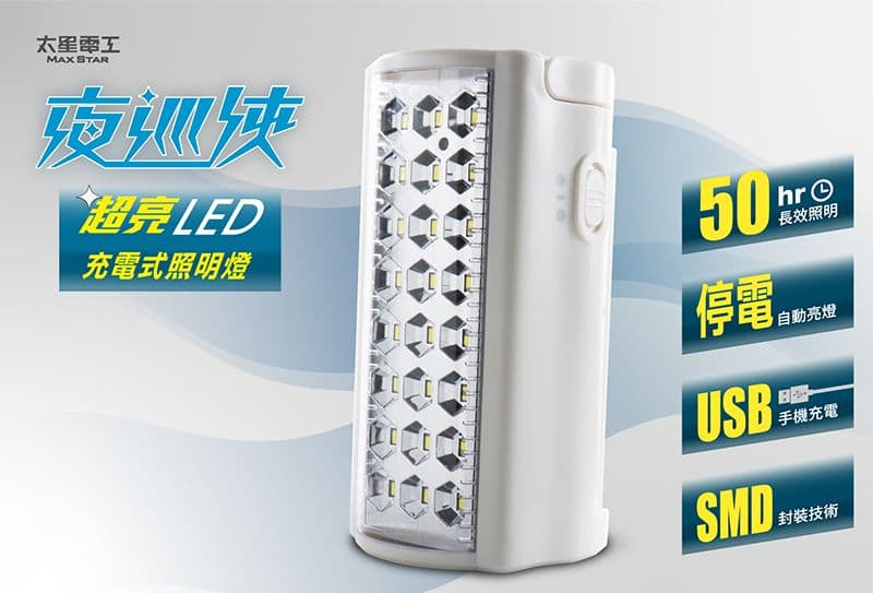 【太星電工】夜巡俠超亮LED充電式照明燈 IF600