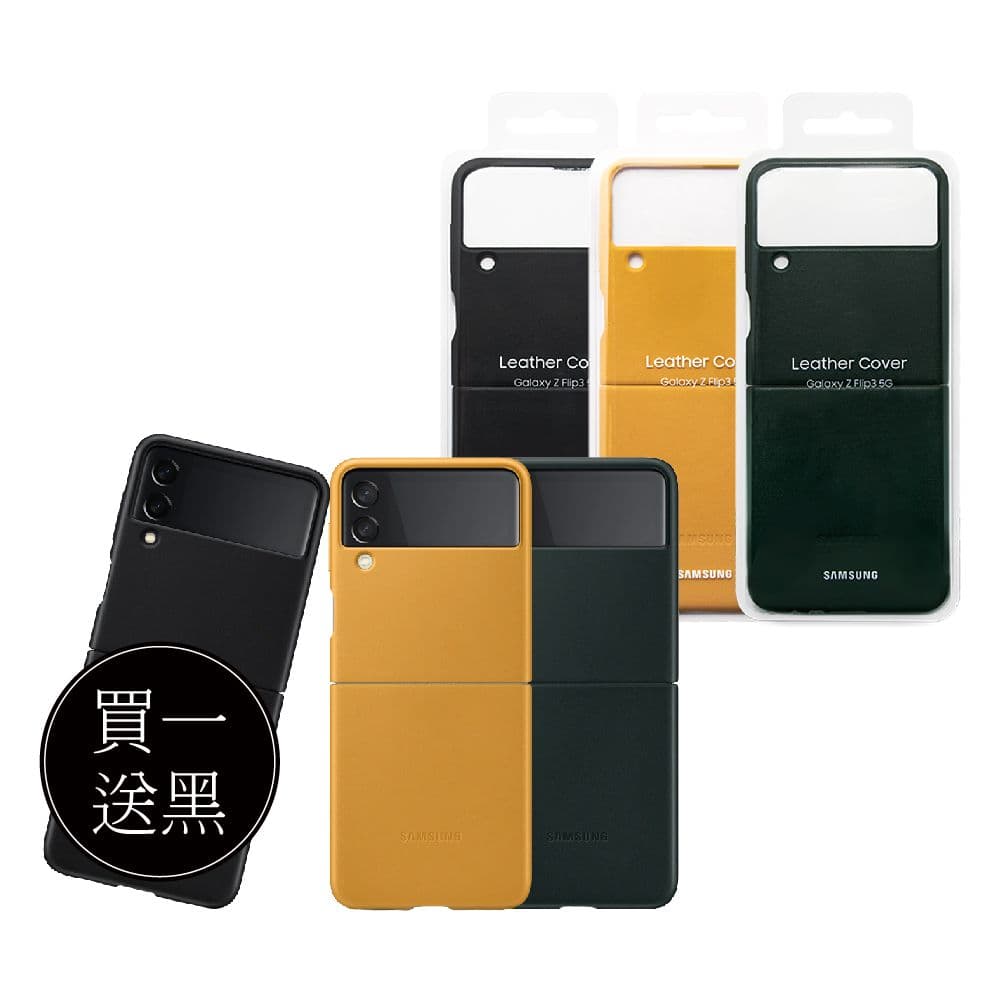 【Samsung 三星】買一送一 Galaxy Z Flip3 5G 原廠皮革背蓋 (EF-VF711L)