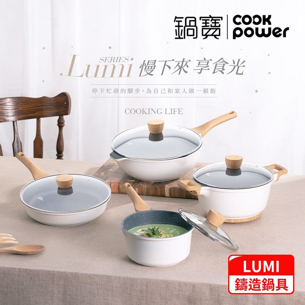 【CookPower 鍋寶】Lumi系列七層不沾鑄造單柄湯鍋20CM(含蓋) IH/電磁爐適用