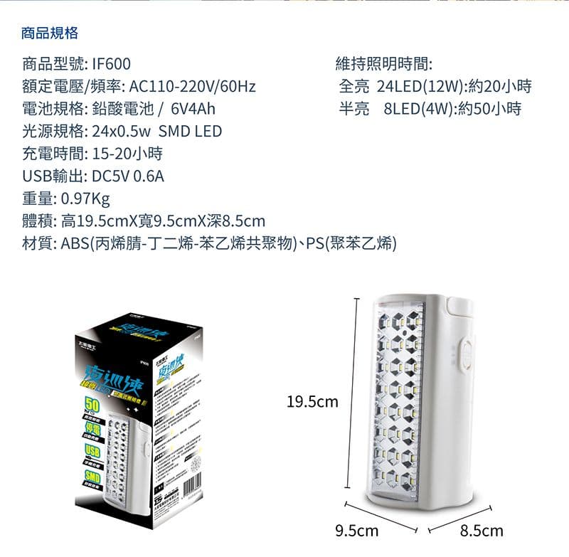 【太星電工】夜巡俠超亮LED充電式照明燈 IF600
