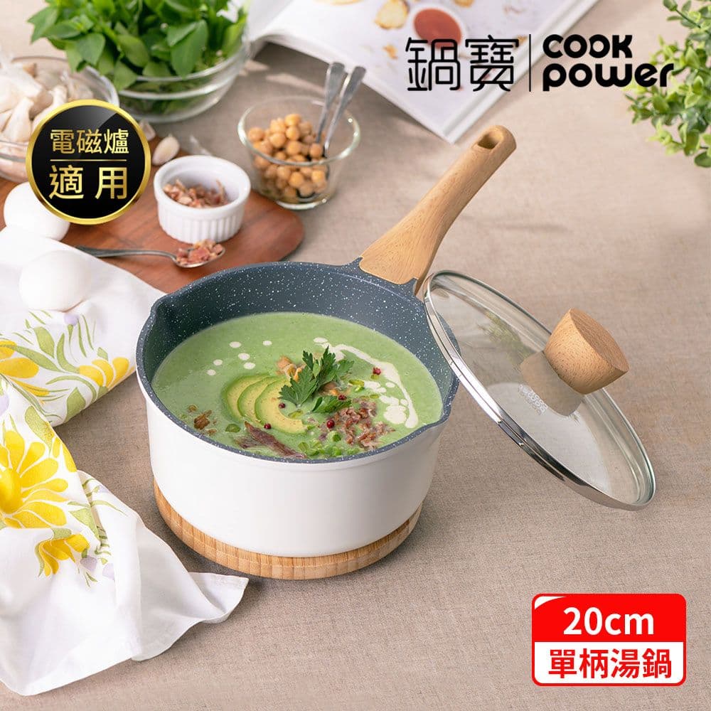 【CookPower 鍋寶】Lumi系列七層不沾鑄造單柄湯鍋20CM(含蓋) IH/電磁爐適用
