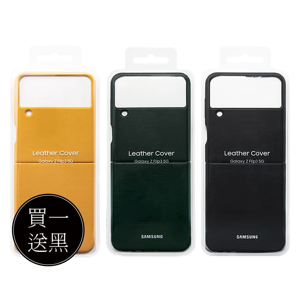 【Samsung 三星】買一送一 Galaxy Z Flip3 5G 原廠皮革背蓋 (EF-VF711L)
