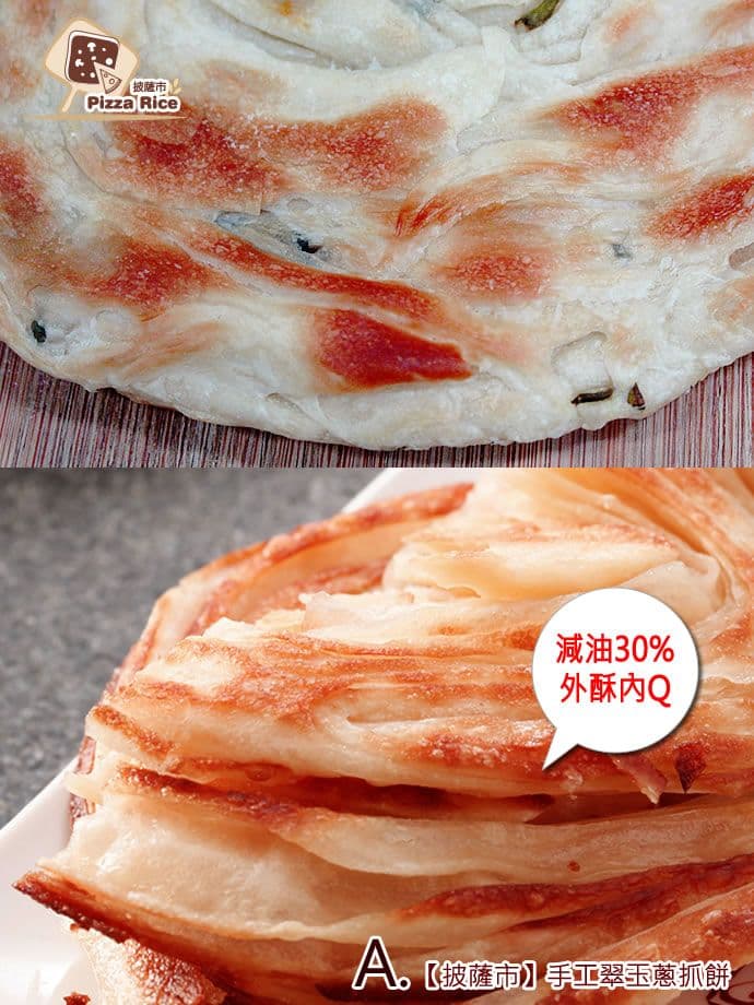 【披薩市】(6包免運)3Q層次手工酥脆抓餅(翠玉、香椿、九層塔,3種口味可選)