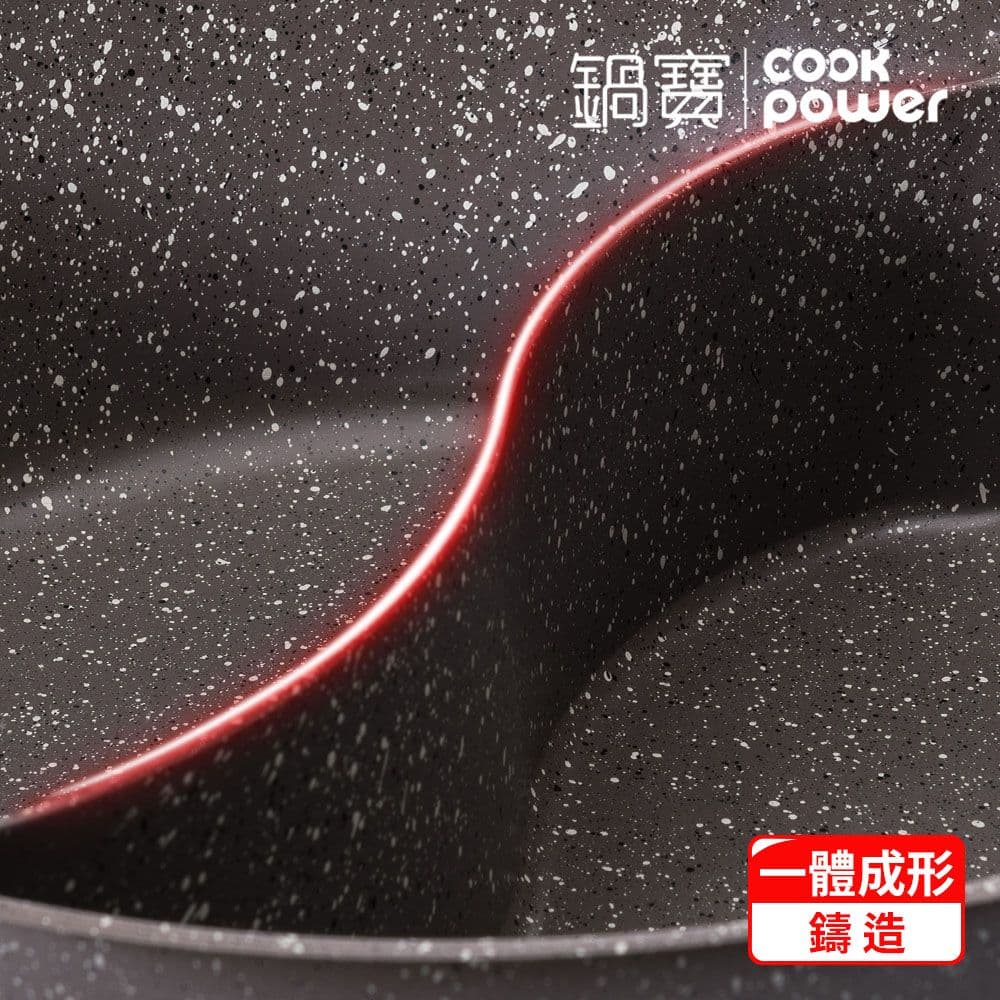 【CookPower 鍋寶】鑄造大理石不沾鴛鴦鍋30CM IH/電磁爐適用
