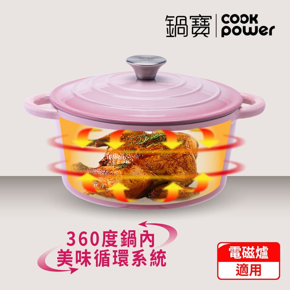 【CookPower 鍋寶】Bon goût琺瑯鑄鐵鍋24CM-櫻花粉 IH/電磁爐適用