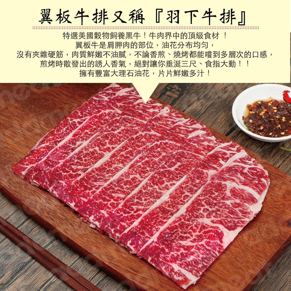 【豪鮮牛肉】美國霜降翼板牛肉片6包(200g±10%/包)