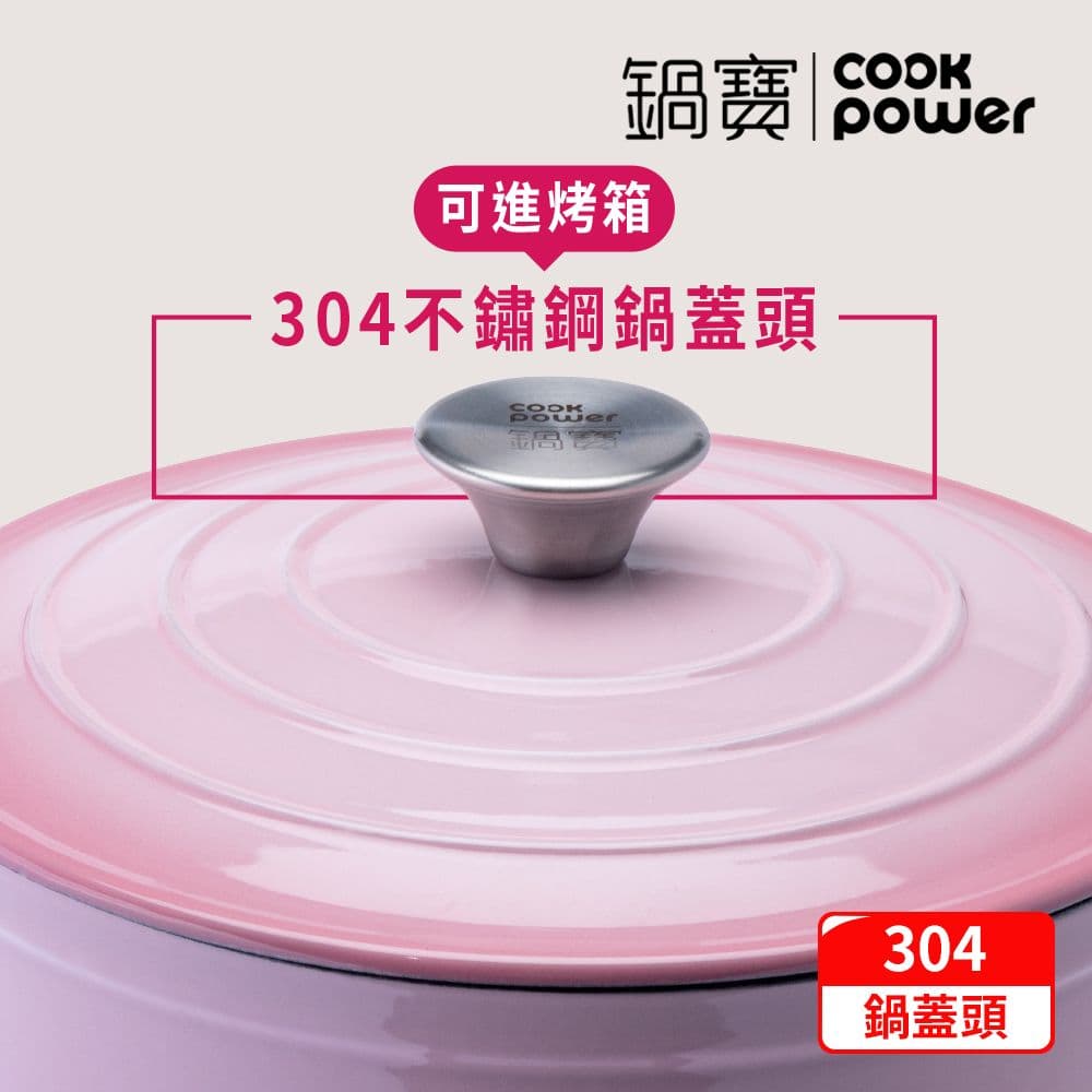 【CookPower 鍋寶】Bon goût琺瑯鑄鐵鍋24CM-櫻花粉 IH/電磁爐適用