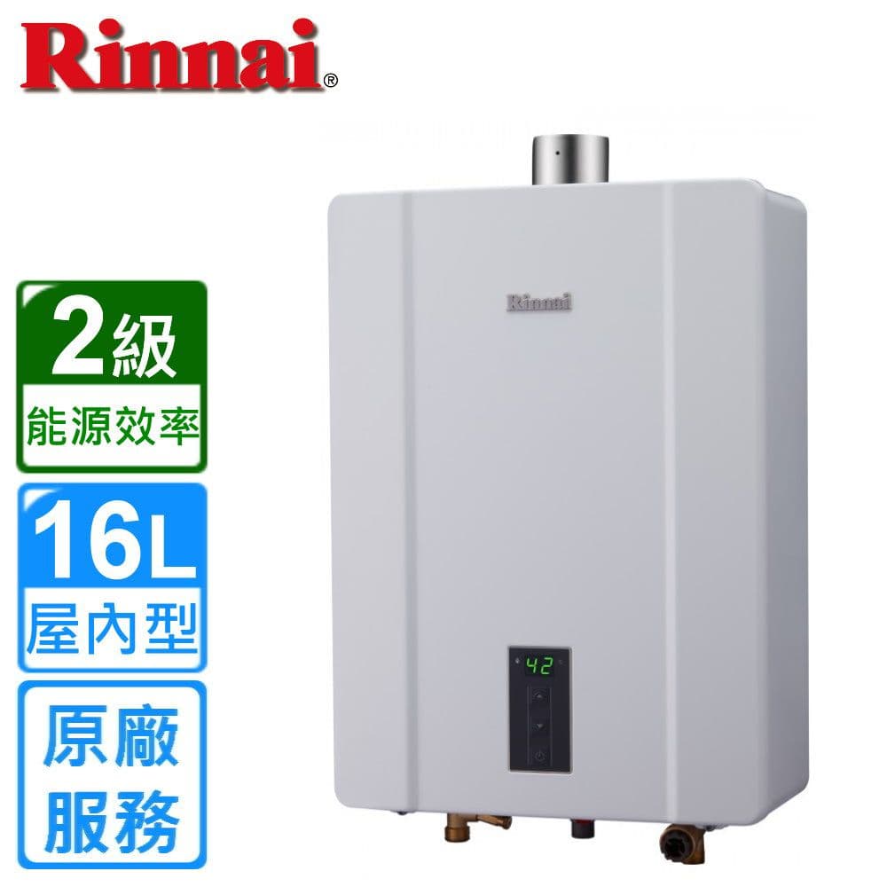 【林內】屋內大廈型強制排氣熱水器16L(RUA-C1600WF原廠安裝)