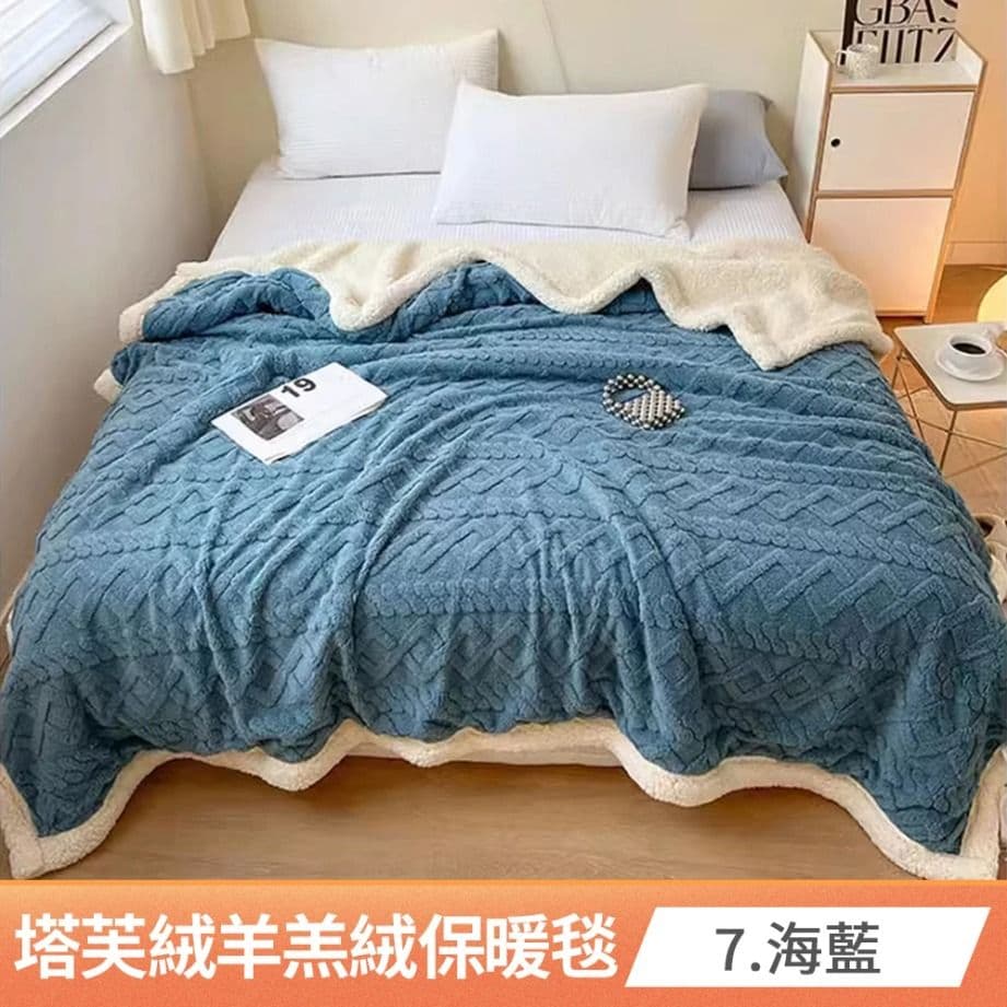 【京都手祚】塔芙蓉立體雕花羊羔絨保暖毯被(馬卡龍系列/蓄溫保暖/冬季必備/多功能毯)