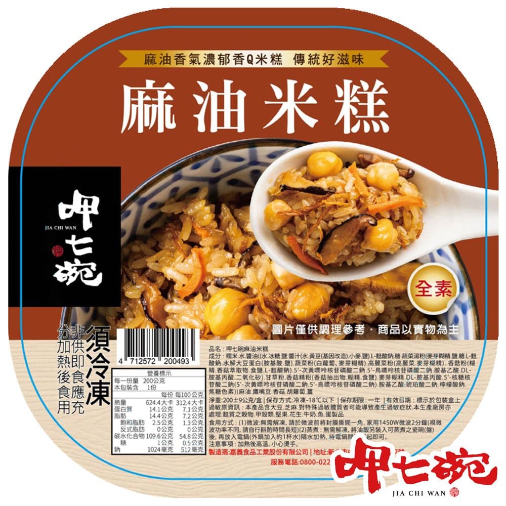 【呷七碗】櫻花蝦米糕/炒炊粉/麻油米糕/招牌米糕 18入超值組