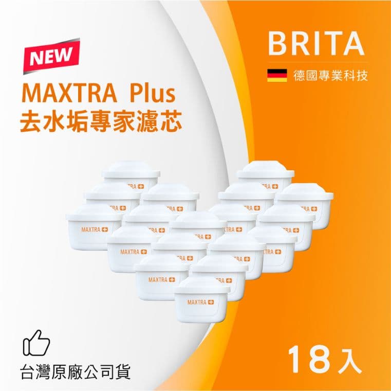 【BRITA】MAXTRA PRO濾芯-去水垢專家18入