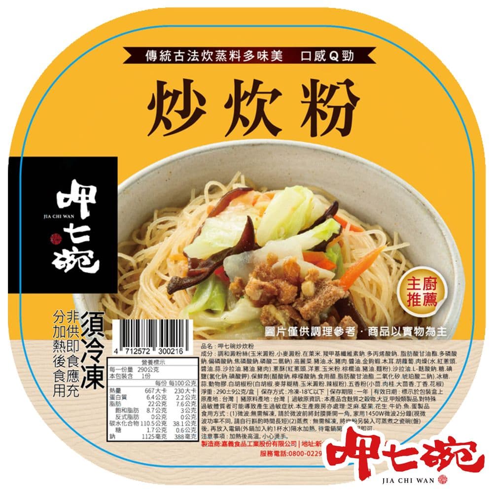 【呷七碗】櫻花蝦米糕/炒炊粉/麻油米糕/招牌米糕 18入超值組