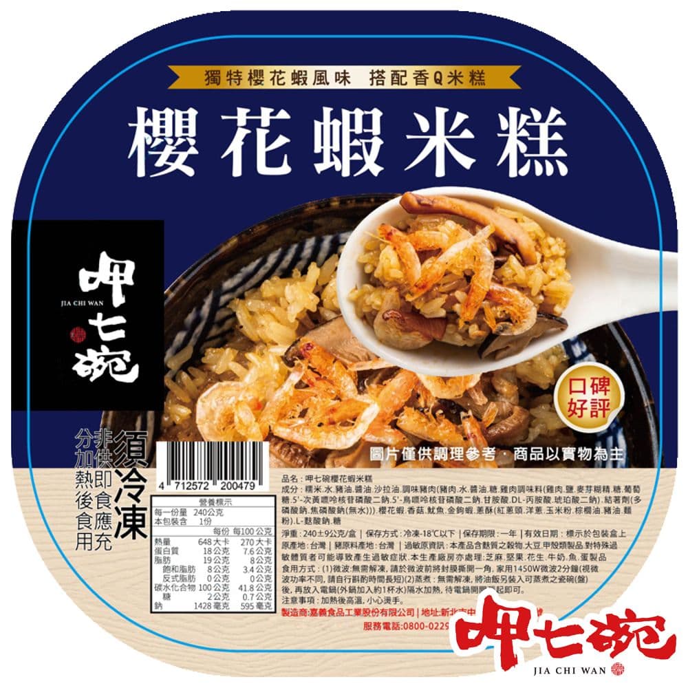 【呷七碗】櫻花蝦米糕/炒炊粉/麻油米糕/招牌米糕 18入超值組