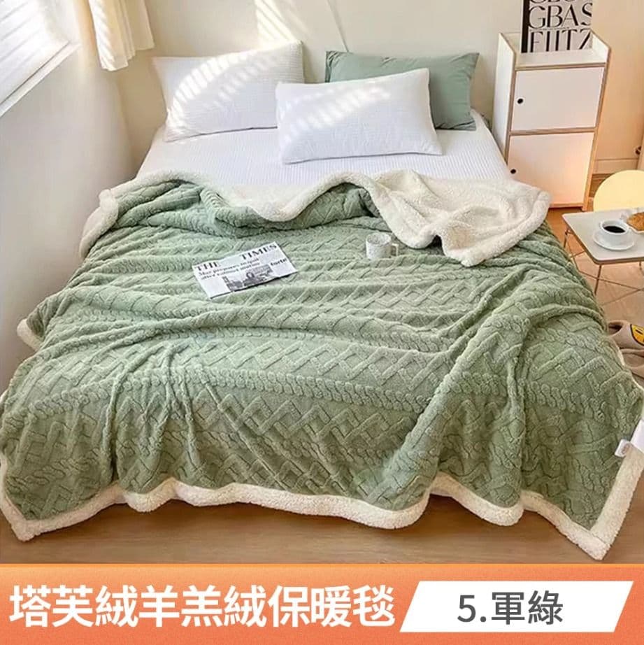 【京都手祚】塔芙蓉立體雕花羊羔絨保暖毯被(馬卡龍系列/蓄溫保暖/冬季必備/多功能毯)