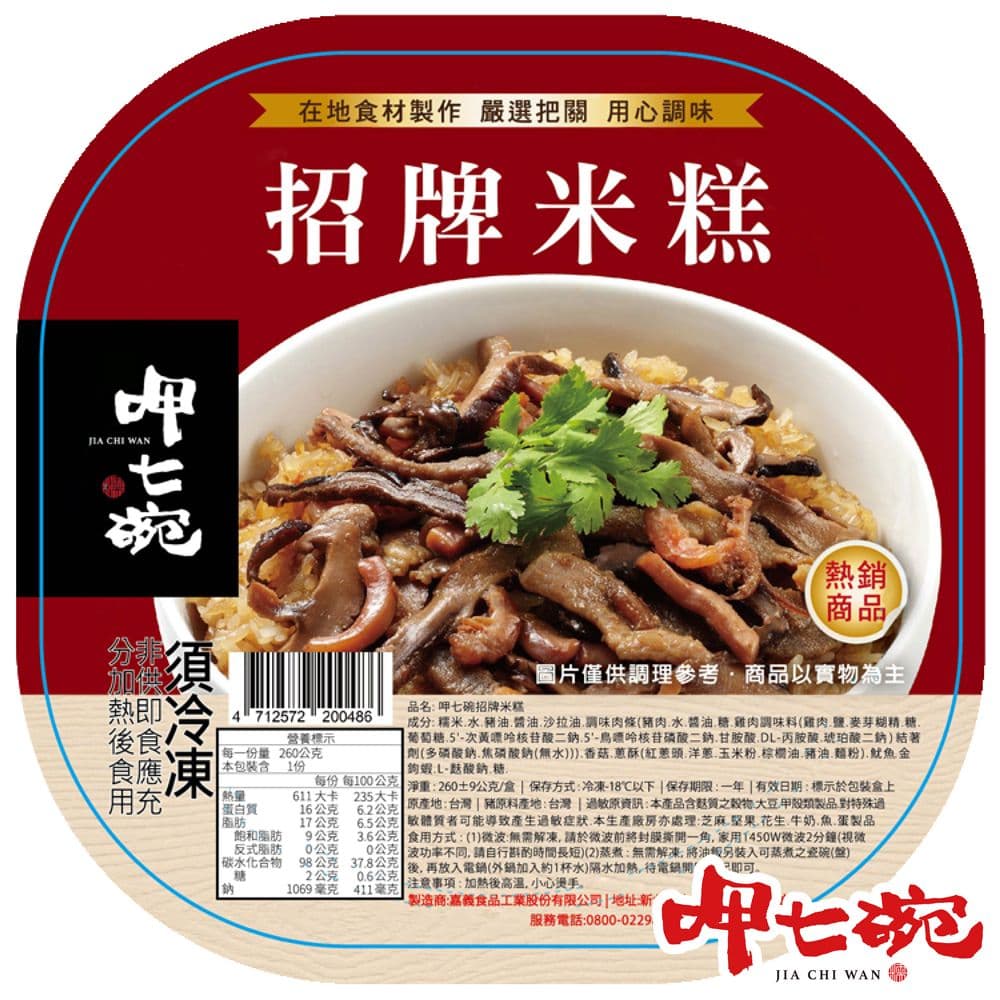 【呷七碗】櫻花蝦米糕/炒炊粉/麻油米糕/招牌米糕 18入超值組