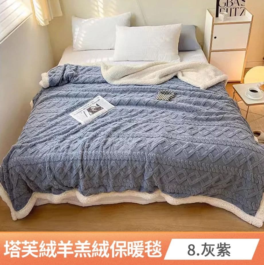 【京都手祚】塔芙蓉立體雕花羊羔絨保暖毯被(馬卡龍系列/蓄溫保暖/冬季必備/多功能毯)