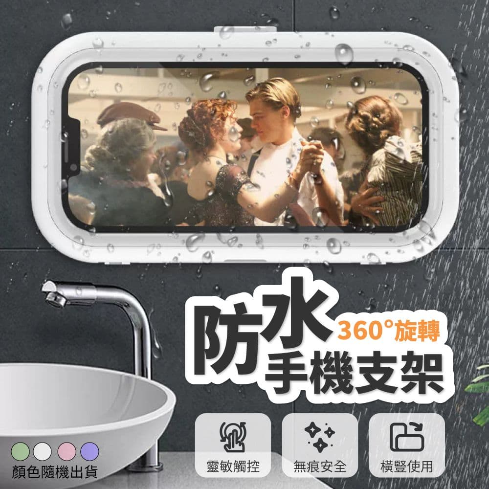 【U-like】360°懸臂調節浴室防水手機支架