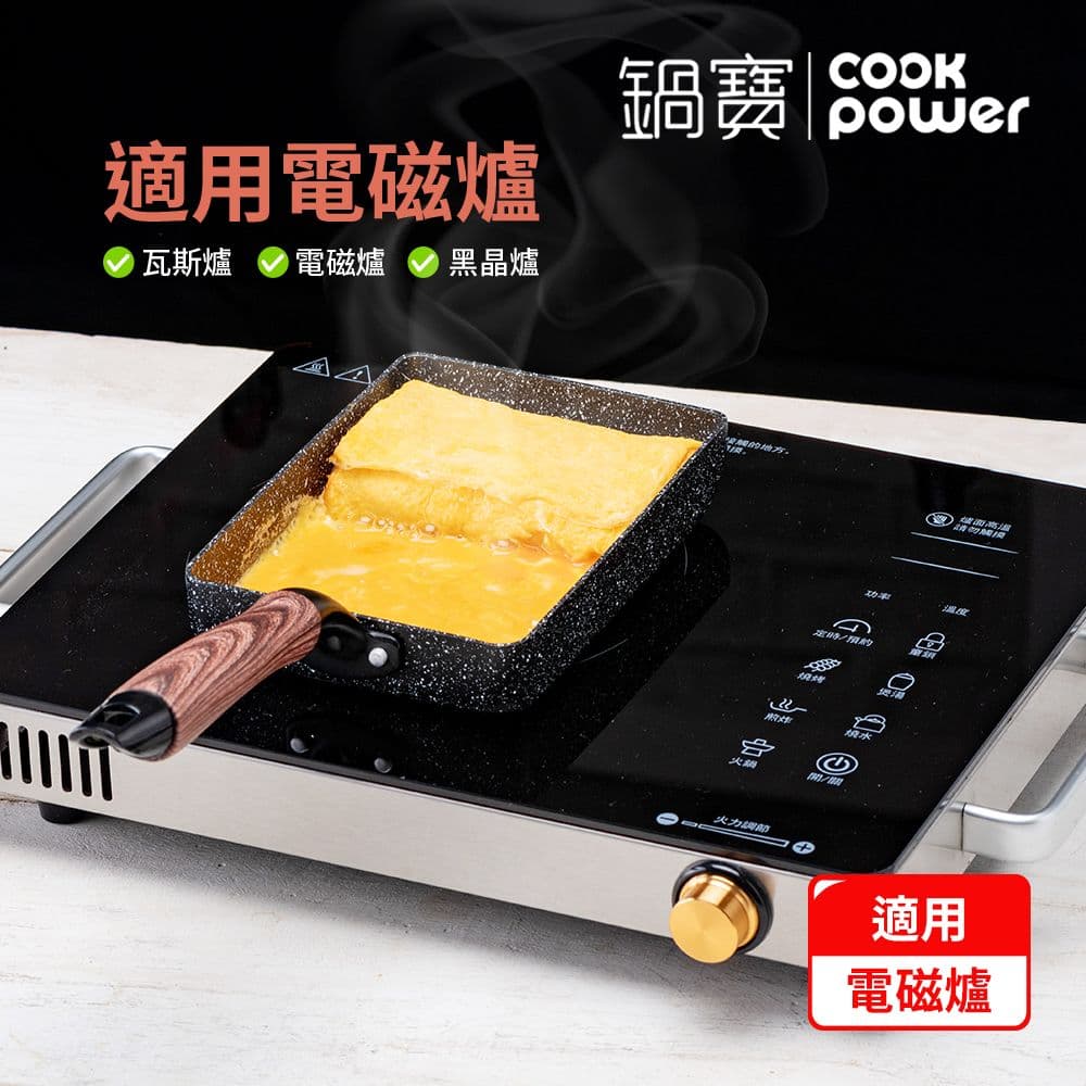 【CookPower 鍋寶】原礦大理石不沾玉子燒鍋 IH/電磁爐適用