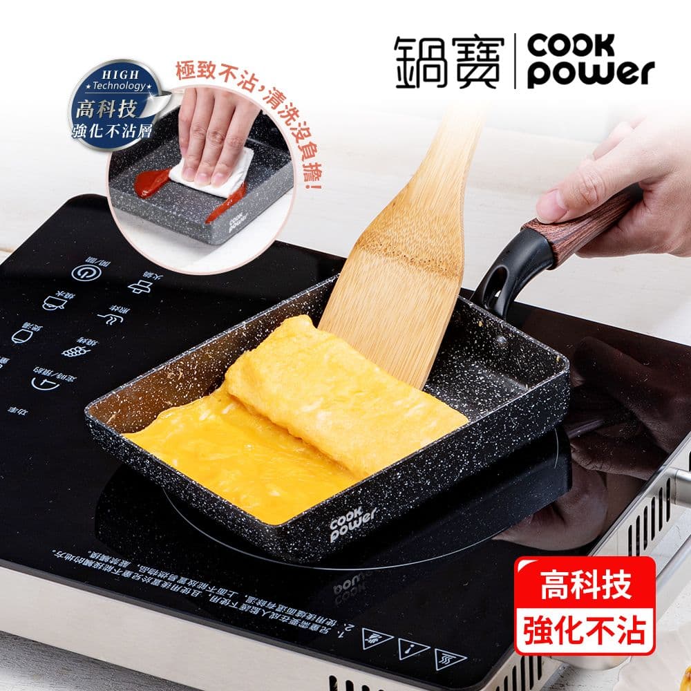 【CookPower 鍋寶】原礦大理石不沾玉子燒鍋 IH/電磁爐適用