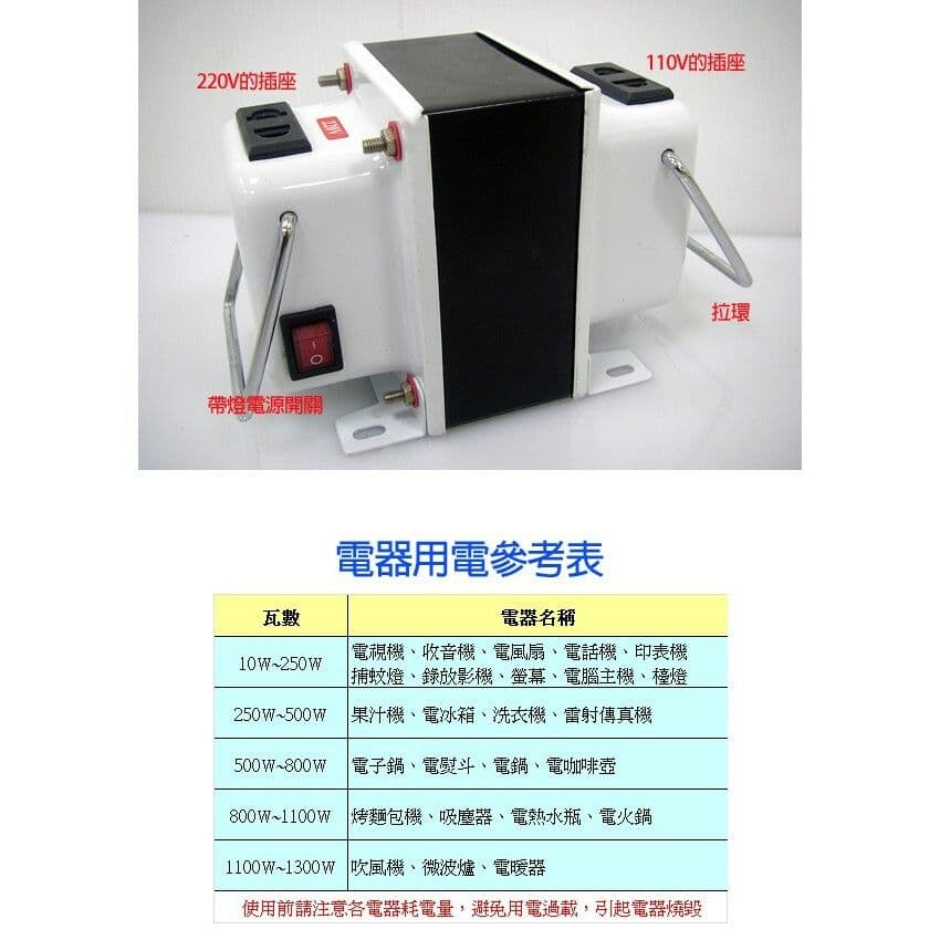 【太星電工】真安全升降壓器110V/220V(500瓦)