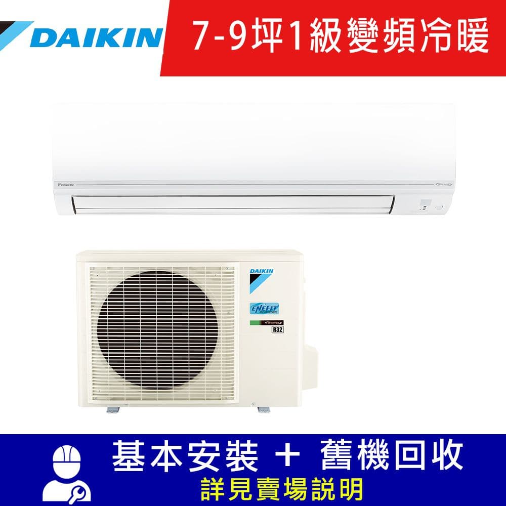 【DAIKIN 大金】7-9坪 1級變頻冷暖冷氣 RHF50VAVLT/FTHF50VAVLT 經典V系列