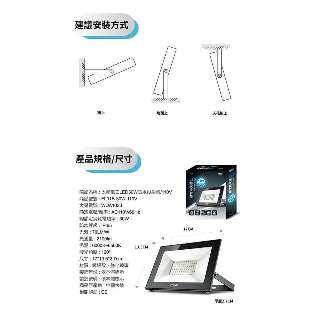 【太星電工】30WLED防水投射燈/110V/白光