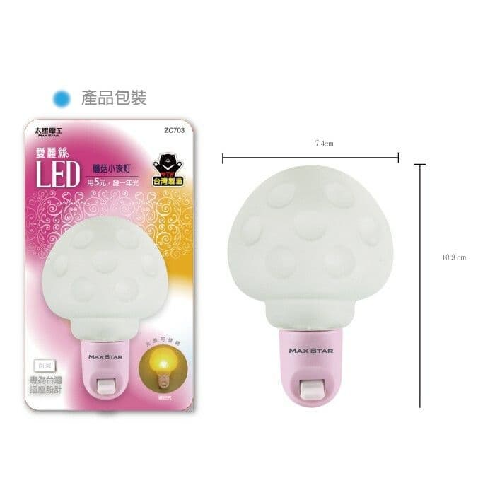 【太星電工】愛麗絲蘑菇小夜燈(6入)