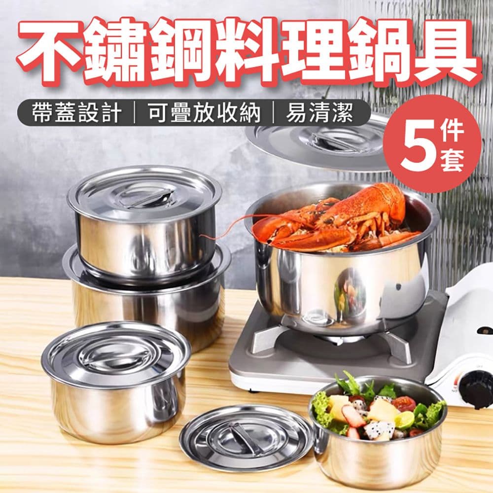 【ULIKE】廚房加厚不鏽鋼料理鍋具5件套