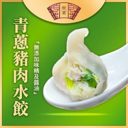 【樹蘭餃】豬肉水餃(青蔥/韭菜/玉米)(500g)x6包組