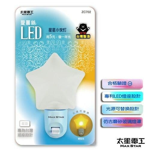 【太星電工】愛麗絲星星小夜燈(6入)