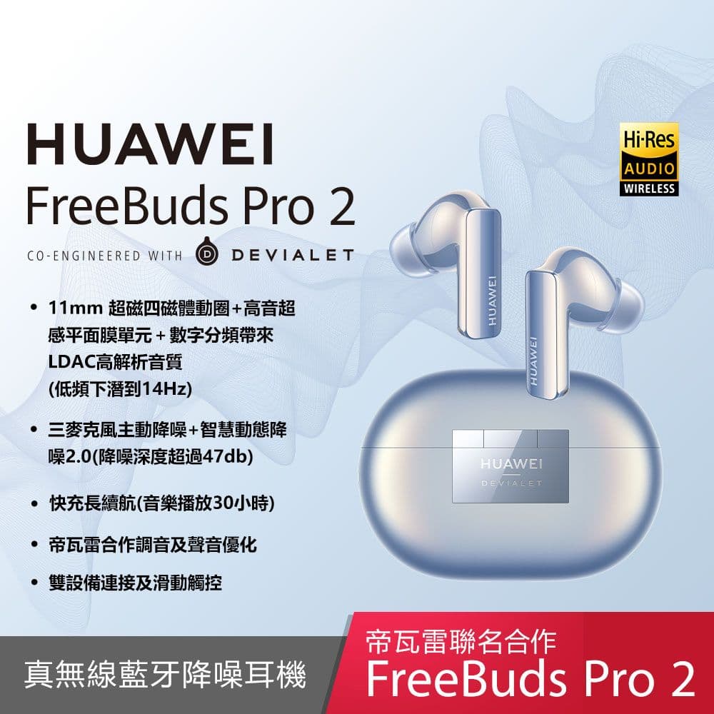 【HUAWEI 華為】FreeBuds Pro 2 原廠真無線耳機 (台灣公司貨)(贈原廠3A短線+保護套)