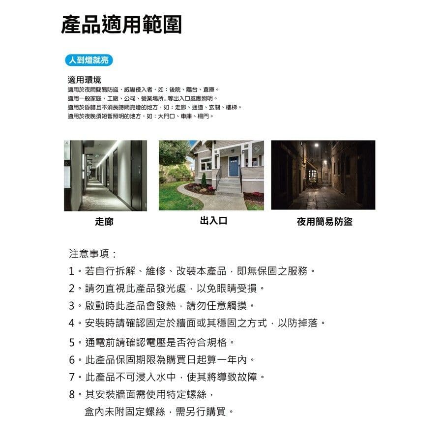 【太星電工】50WLED感應投射燈/110V/白光